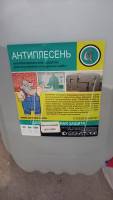 Антигрибковая пропитка