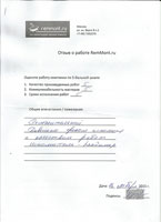 Отзыв: Довольна сроком исполнения и качеством работ.