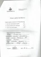 Отзыв: Мастер Владимир произвел ремонт качественно, очень быстро нареканий нет. Спасибо большое. Буду советовать друзьям и знакомым вашу фирму.