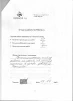 Отзыв: Профессионально, мастер работал на совесть, но немного медленно, в целом довольны... Спасибо!