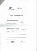 Отзыв: Спасибо большое! Осталась очень довольна!