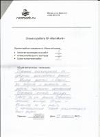Отзыв: Огромная благодарность за прекрасно выполненный ремонт. Мастер работал с душой, все вопросы и моменты тщательно обсуждались... С удовольствием будем рекомендовать вашу фирму.