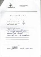 Отзыв: Работа выполнена в срок, по качеству выполнения работ претензий нет. Мастер знает своё дело. Мне понравилось.