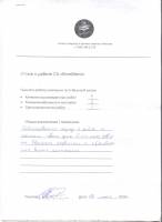 Отзыв: Ответственный подход к работе, со знанием своего дела. Остались довольны. Желаем развития и процветания Вашей компании.