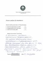 Отзыв: В компании работают настоящие профессионалы. Все работы выполняются очень качественно и в установленные сроки. Мастер Григорий был все время на связи, все возникавшие вопросы решались незамедлительно. Очень довольны ремонтом нашей ванной комнаты, туалета, кухни и коридора.