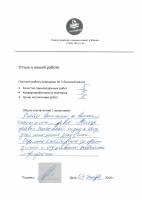 Отзыв: Работы выполнены на высоком технологическом уровне. Мастер проявил тщательный подход к делу, учел пожелания заказчика. Огромная благодарность за организацию и осуществление необходимых мероприятий