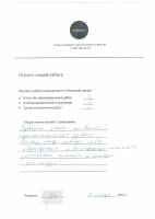 Отзыв: Проведена работа на высоком уровне профессиональном уровне.  Мастер Игорь показал себя ответственным и высокопрофессиональным  работником.  Компанию и мастера рекомендую! 
