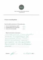 Отзыв: Отличная работа. Очень порадовало качество коммуникации при выполнении работ. Очень важно, что ремонт можно адаптировать под свои финансовые возможности и тебе не впаривают лишнего.