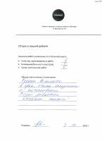 Отзыв: Работа выполнена в срок, очень аккуратно и качественно. Всем довольны. Большое спасибо!
